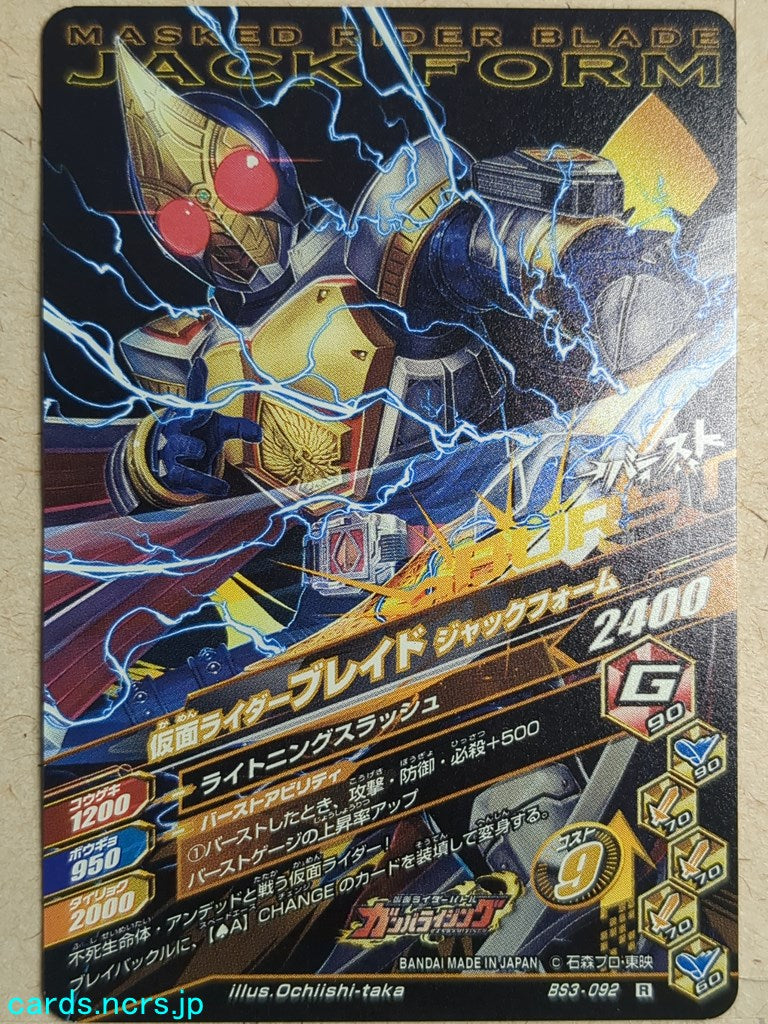Ganbarizing Kamen Rider GAN/BS3-092R R Blade Trading Card NM