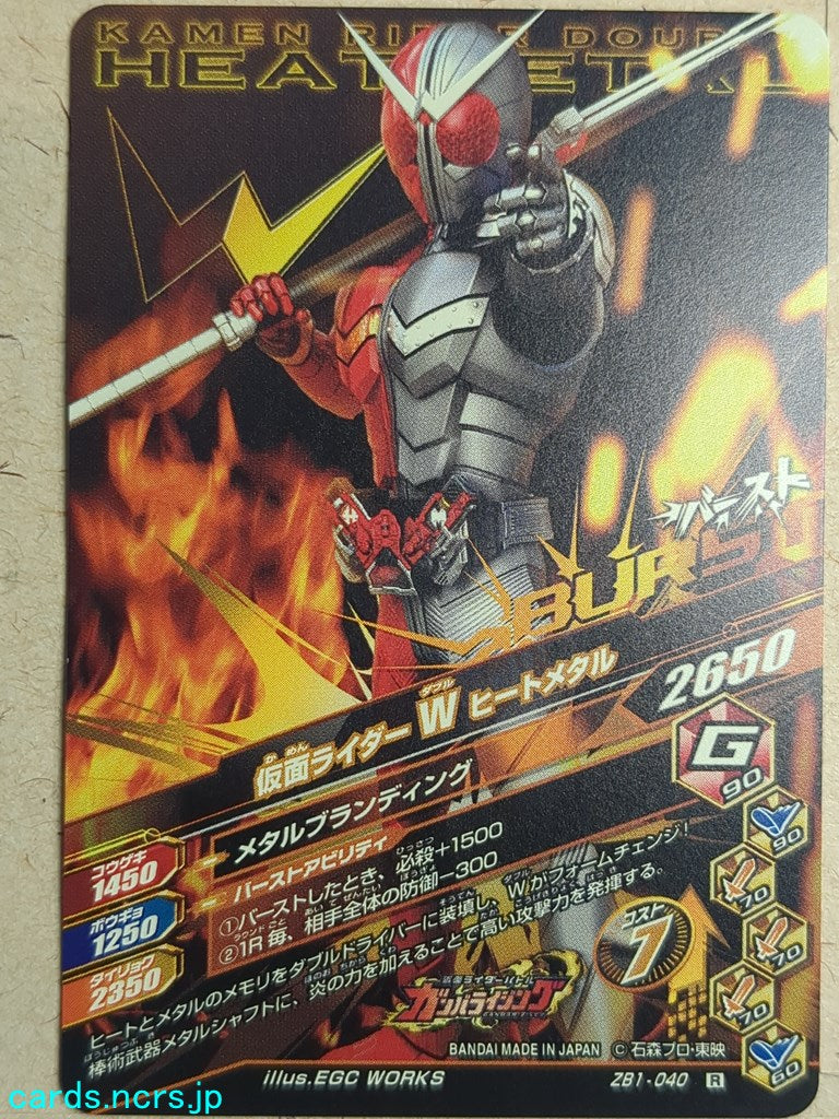 Ganbarizing Kamen Rider GAN/ZB1-040R R W Trading Card NM