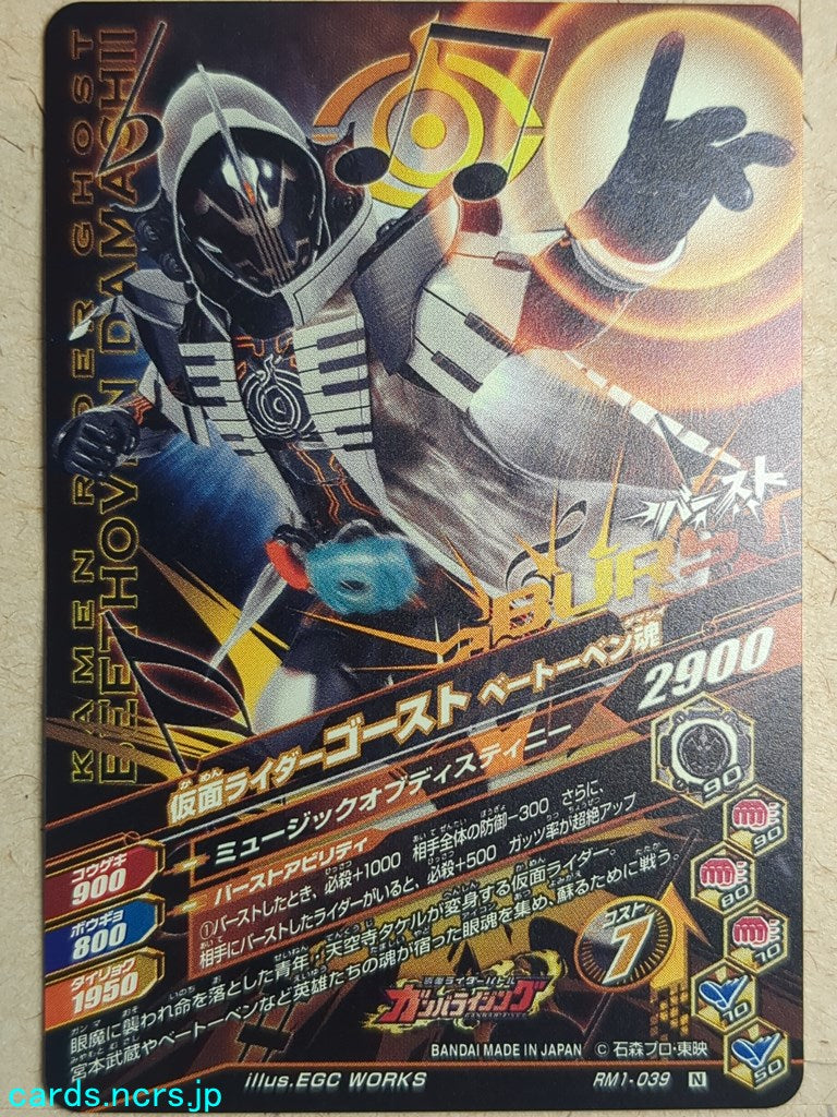 Ganbarizing Kamen Rider GAN/RM1-039N N Ghost Trading Card NM