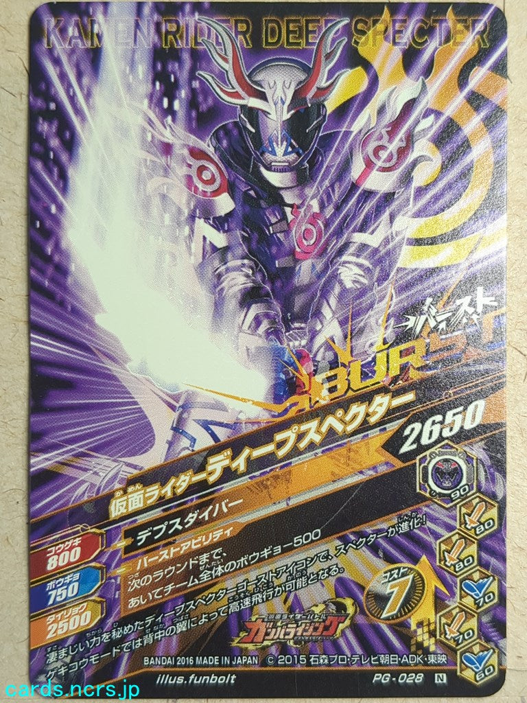 Ganbarizing Kamen Rider GAN/PG-028N N Specter Trading Card NM