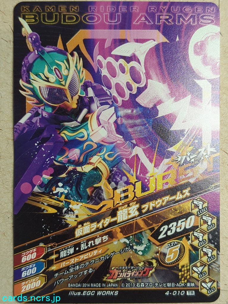 Ganbarizing Kamen Rider GAN/4-010TR TR Ryugen Trading Card NM
