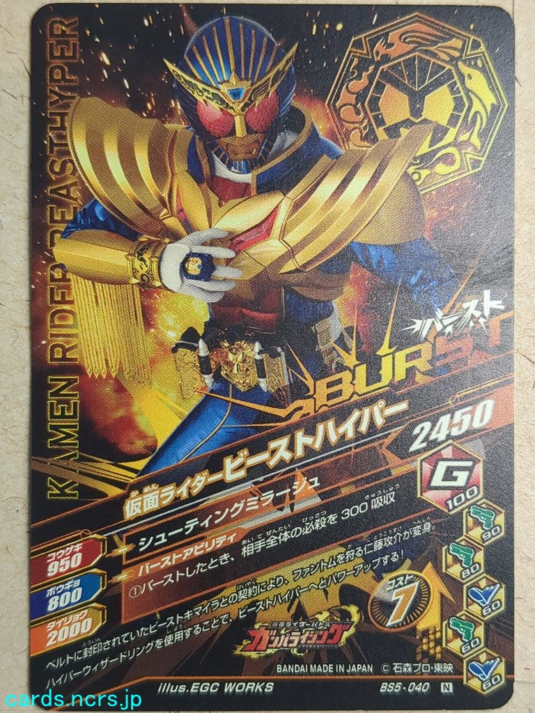 Ganbarizing Kamen Rider GAN/BS5-040N N Beast Trading Card NM