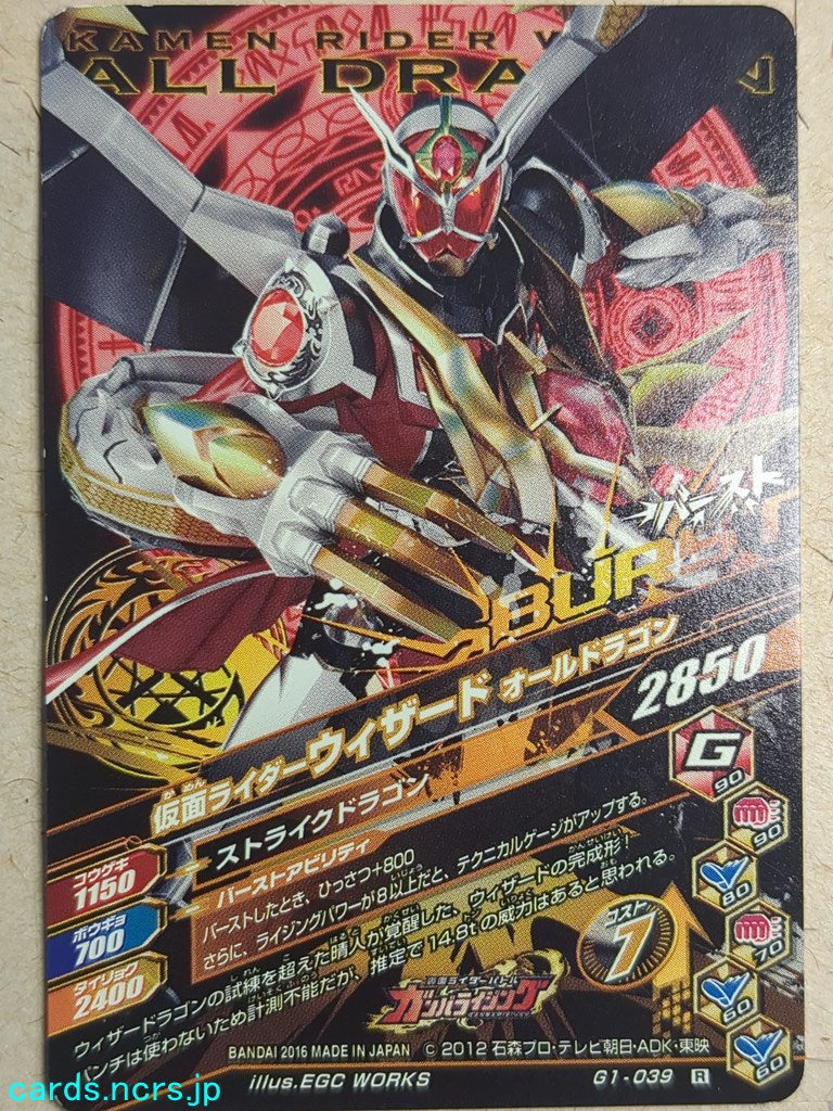 Ganbarizing Kamen Rider GAN/G1-039R R Wizard Trading Card NM