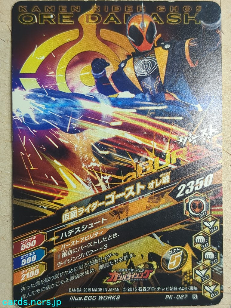 Ganbarizing Kamen Rider GAN/PK-027N N-HOLO Ghost Trading Card NM