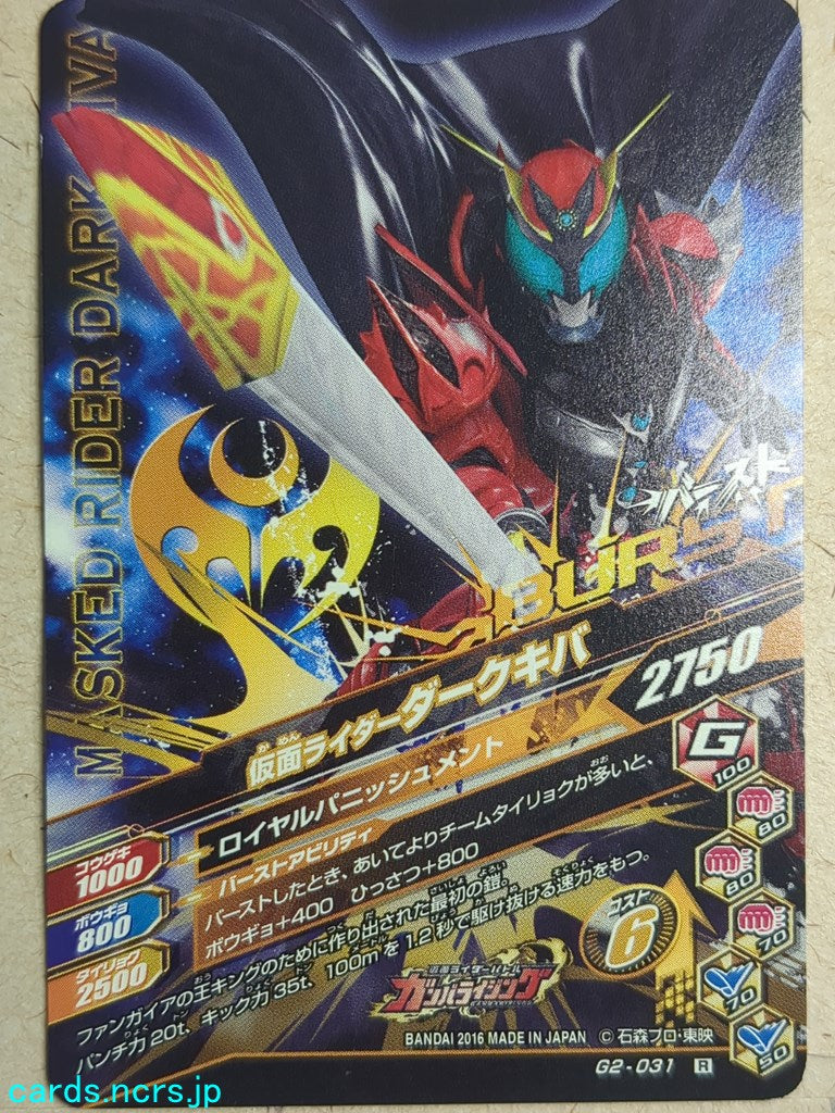 Ganbarizing Kamen Rider GAN/G2-031R R Kiva Trading Card NM