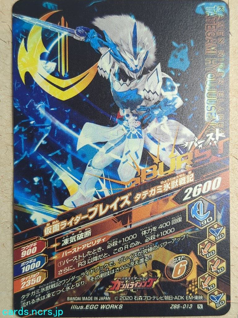 Ganbarizing Kamen Rider GAN/ZB5-013N N Blades Trading Card NM