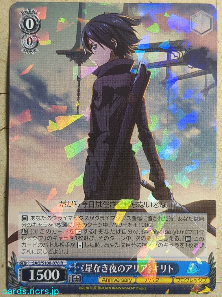 Weiss Schwarz Sword Art Online SAO/S100-078R R Kirito Trading Card NM