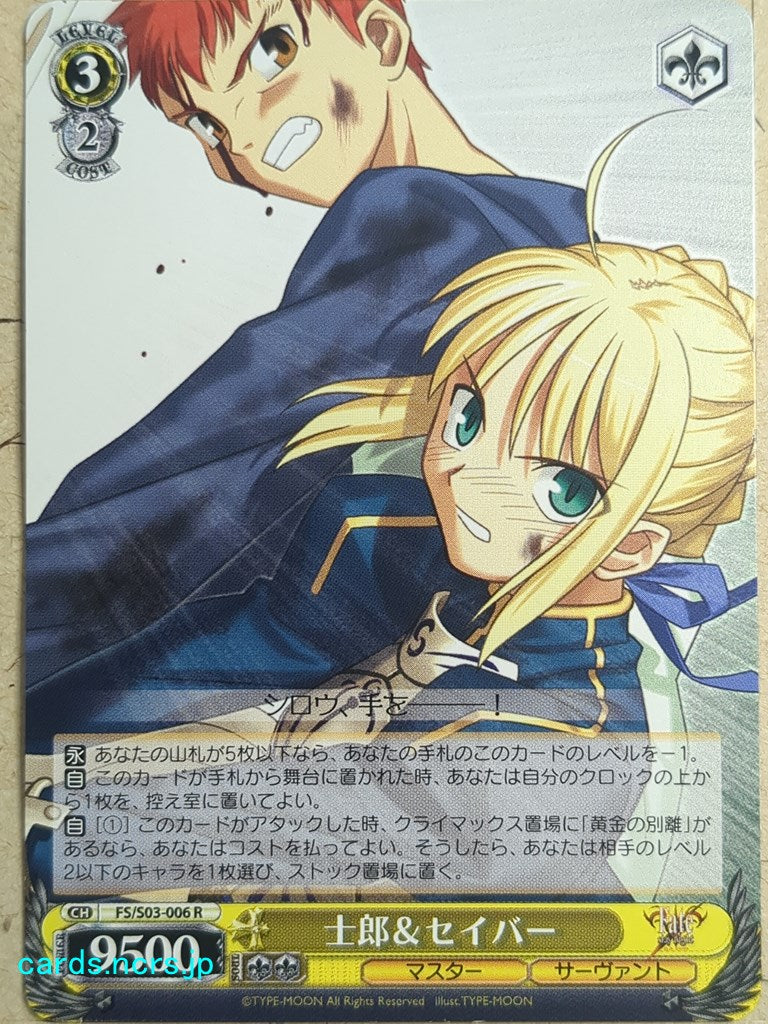 Weiss Schwarz Fate stay night FS/S03-006R R Shirou Emiya Trading Card NM