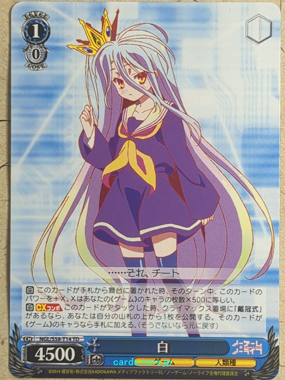 Weiss Schwarz No Game No Life NGL/S58-T14TD TD Shiro Trading Card NM