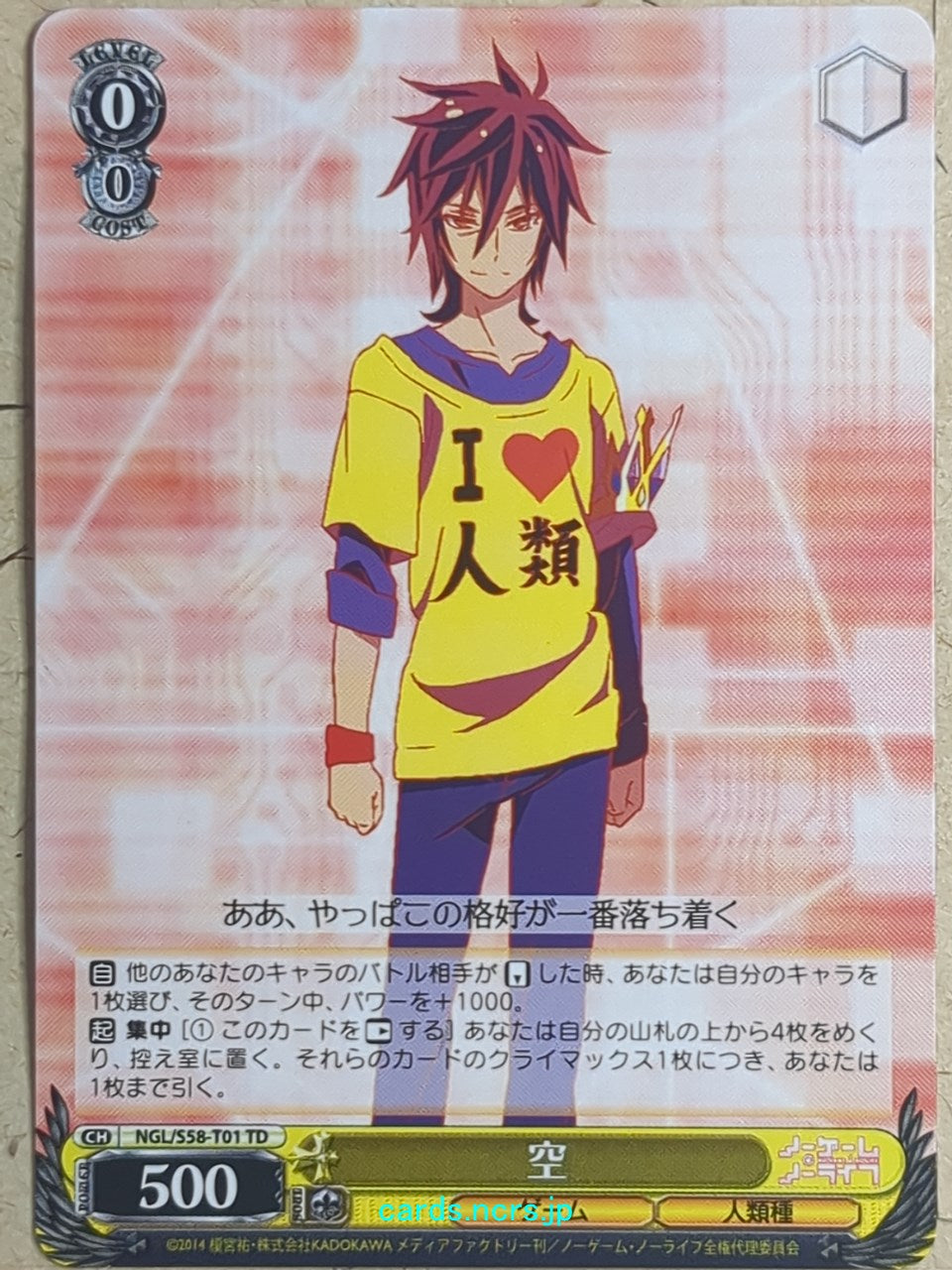 Weiss Schwarz No Game No Life NGL/S58-T01TD TD Sora Trading Card NM
