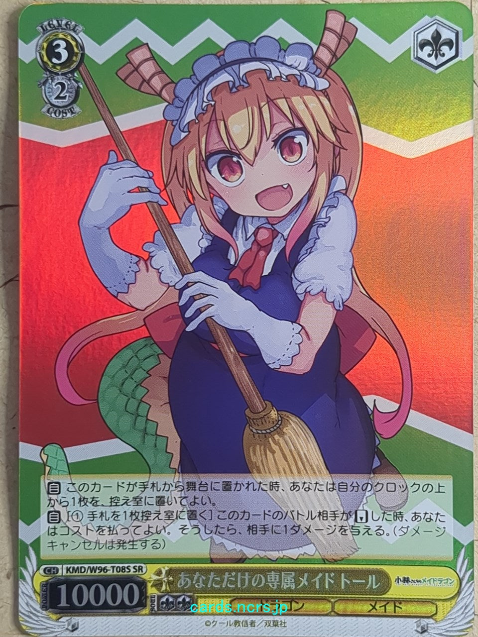 Weiss Schwarz Miss Kobayashi's Dragon Maid KMD/W96-T08SSR SSR Tohru Trading Card NM