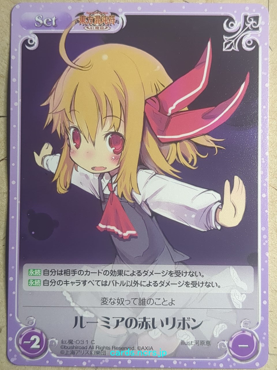 Chaos Touhou Project CH/KOU-031C C Rumia Trading Card NM – anime