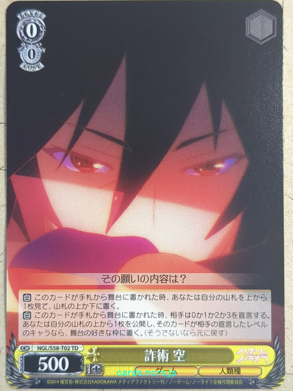 Weiss Schwarz No Game No Life NGL/S58-T02TD TD Sora Trading Card NM