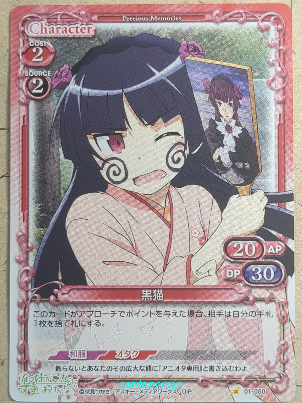 Precious Memories Oreimo PM/ORE-01-050 1 Star Kuroneko Trading Card NM