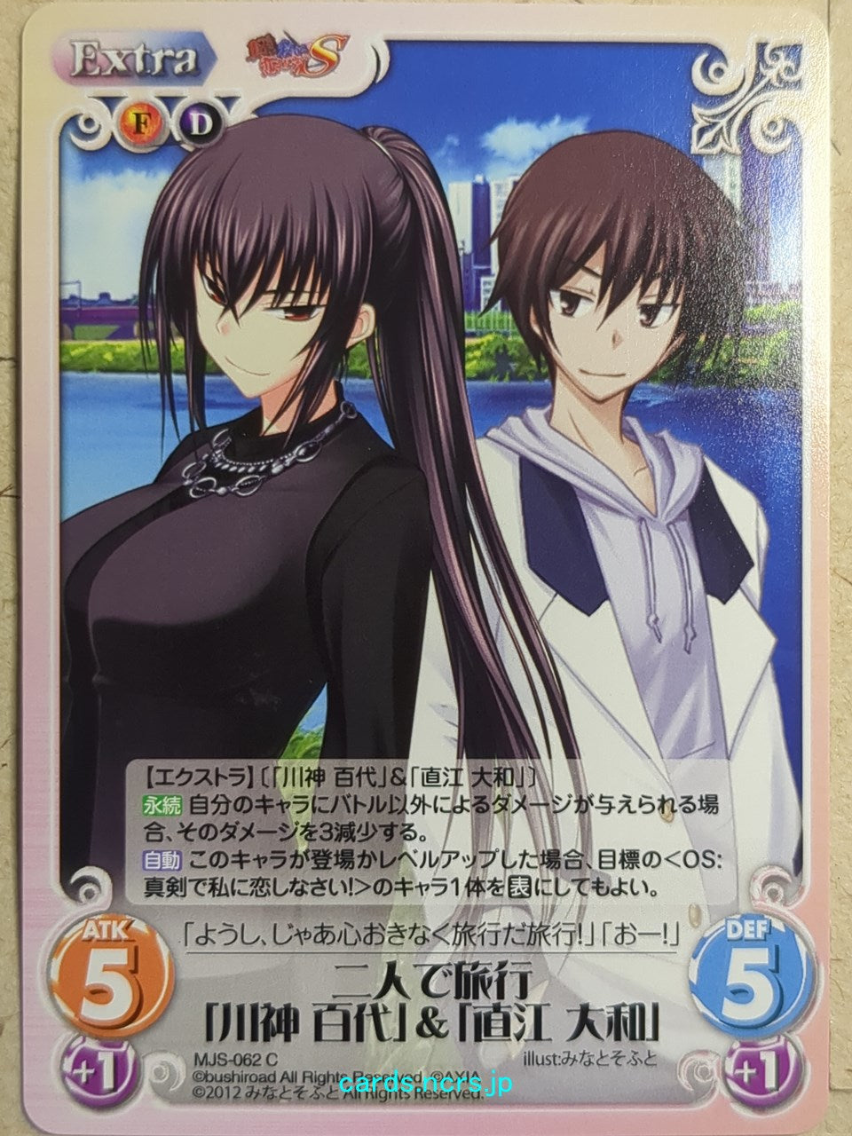Chaos Maji de Watashi ni Koi Shinasai! CH/MJS-062C C Momoyo