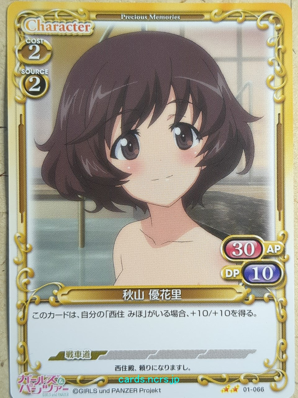Precious Memories Girls und Panzer PM/GUP-01-066 2 Star Yukari
