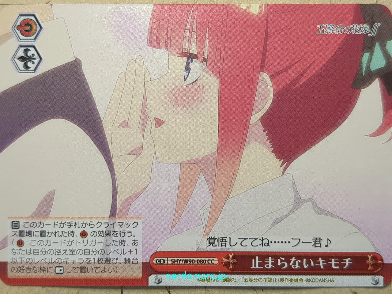 Weiss Schwarz The Quintessential Quintuplets 5HY/W90-080CC CC Nino Nakano Trading Card NM