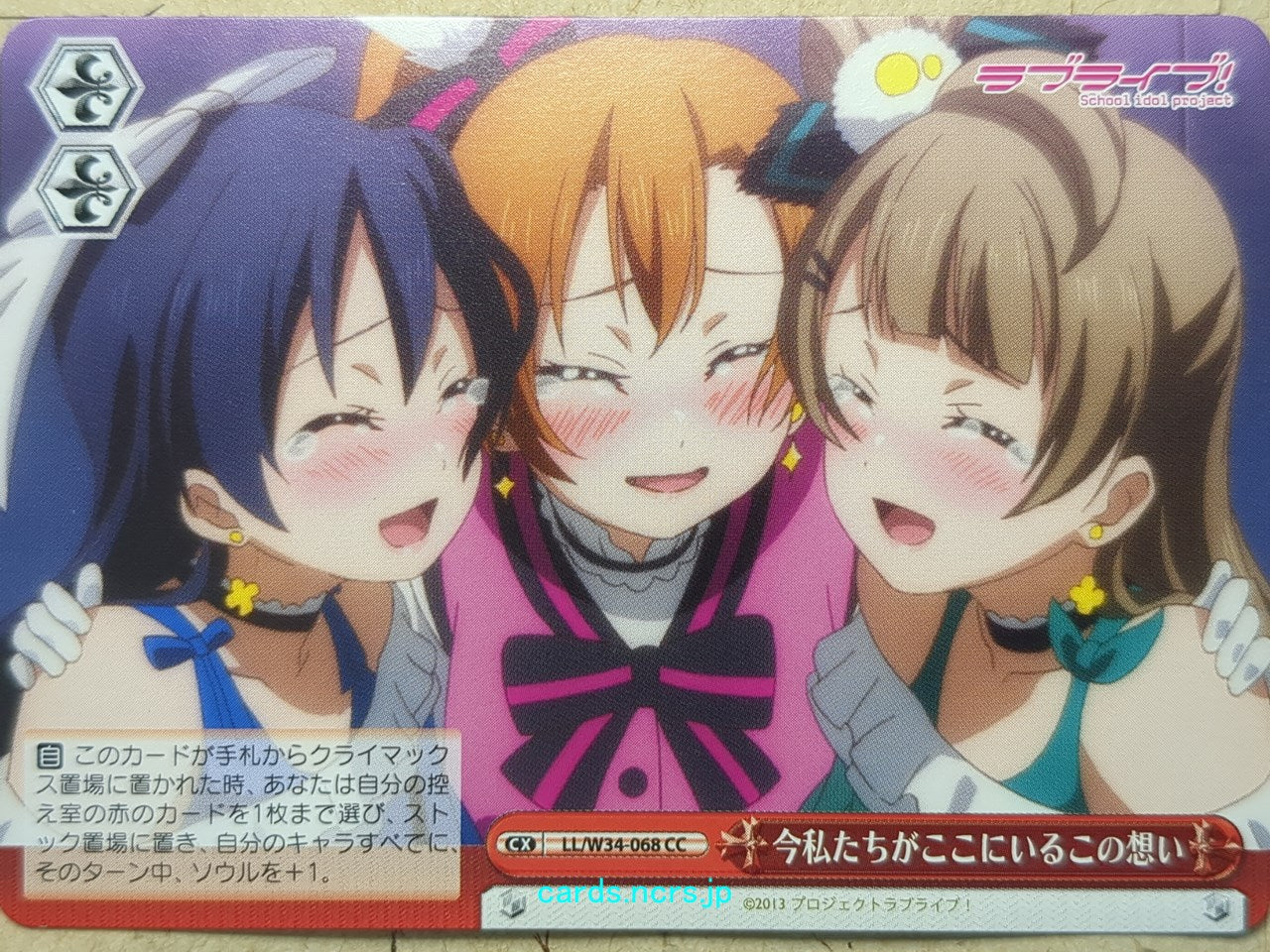 Weiss Schwarz Love Live LL/W34-068CC CC Honoka Kousaka Trading Card NM