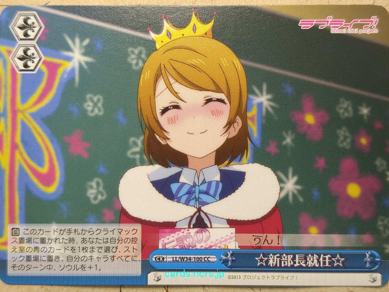 Weiss Schwarz Love Live LL/W34-100CC CC Hanayo Koizumi Trading Card NM