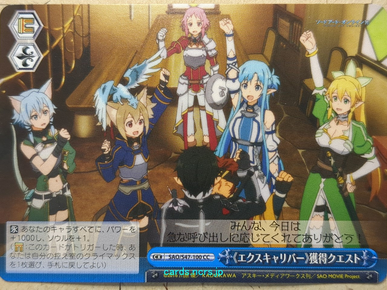 Weiss Schwarz Sword Art Online SAO/S47-100CC CC Trading Card NM
