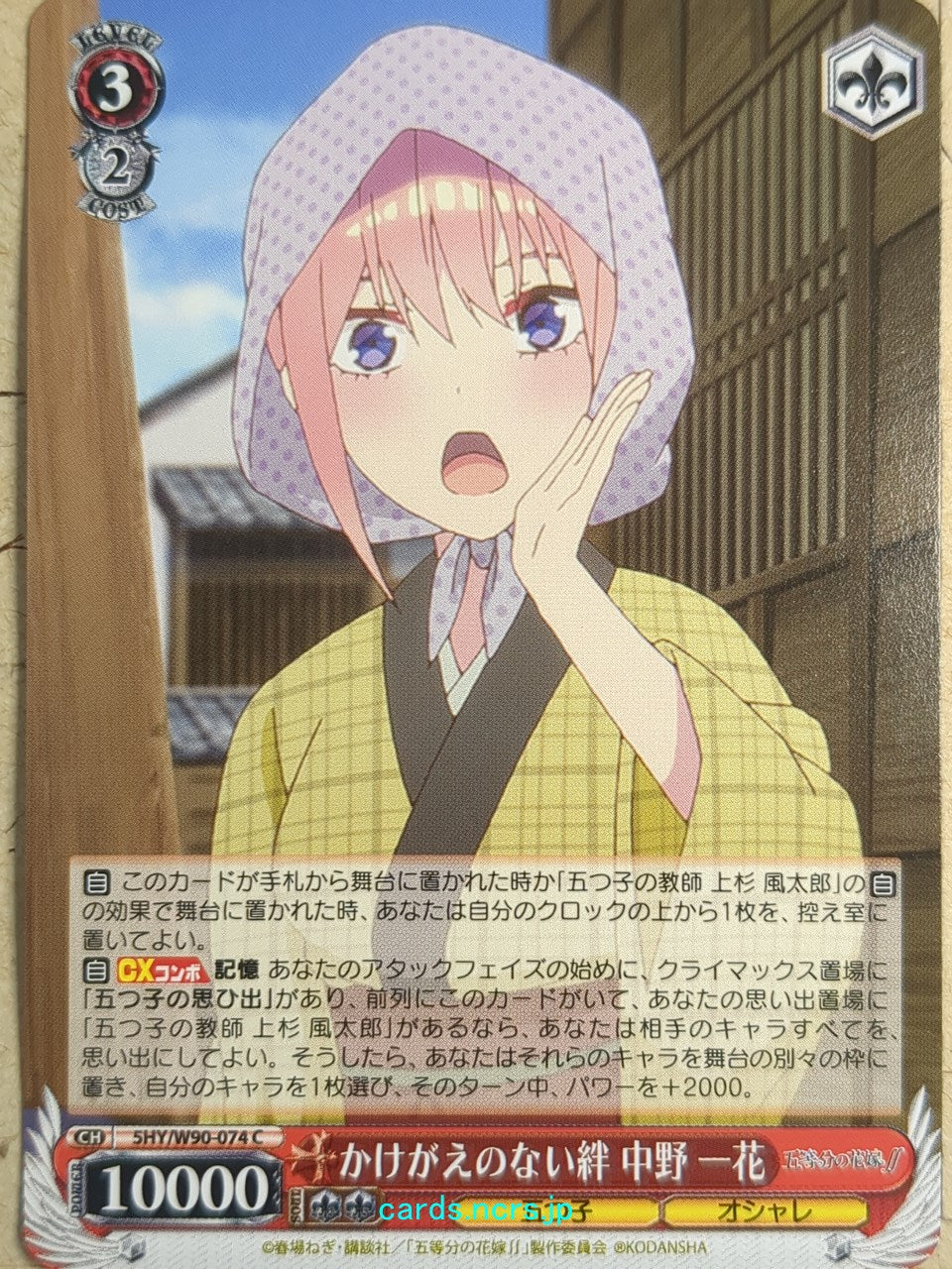 Weiss Schwarz The Quintessential Quintuplets 5HY/W90-074C C Ichika Nakano Trading Card NM