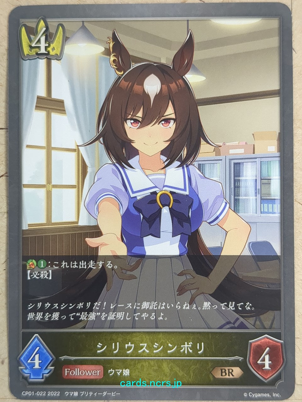 Shadowverse Evolve Uma Musume SVE/CP01-022 BR Sirius Symboli