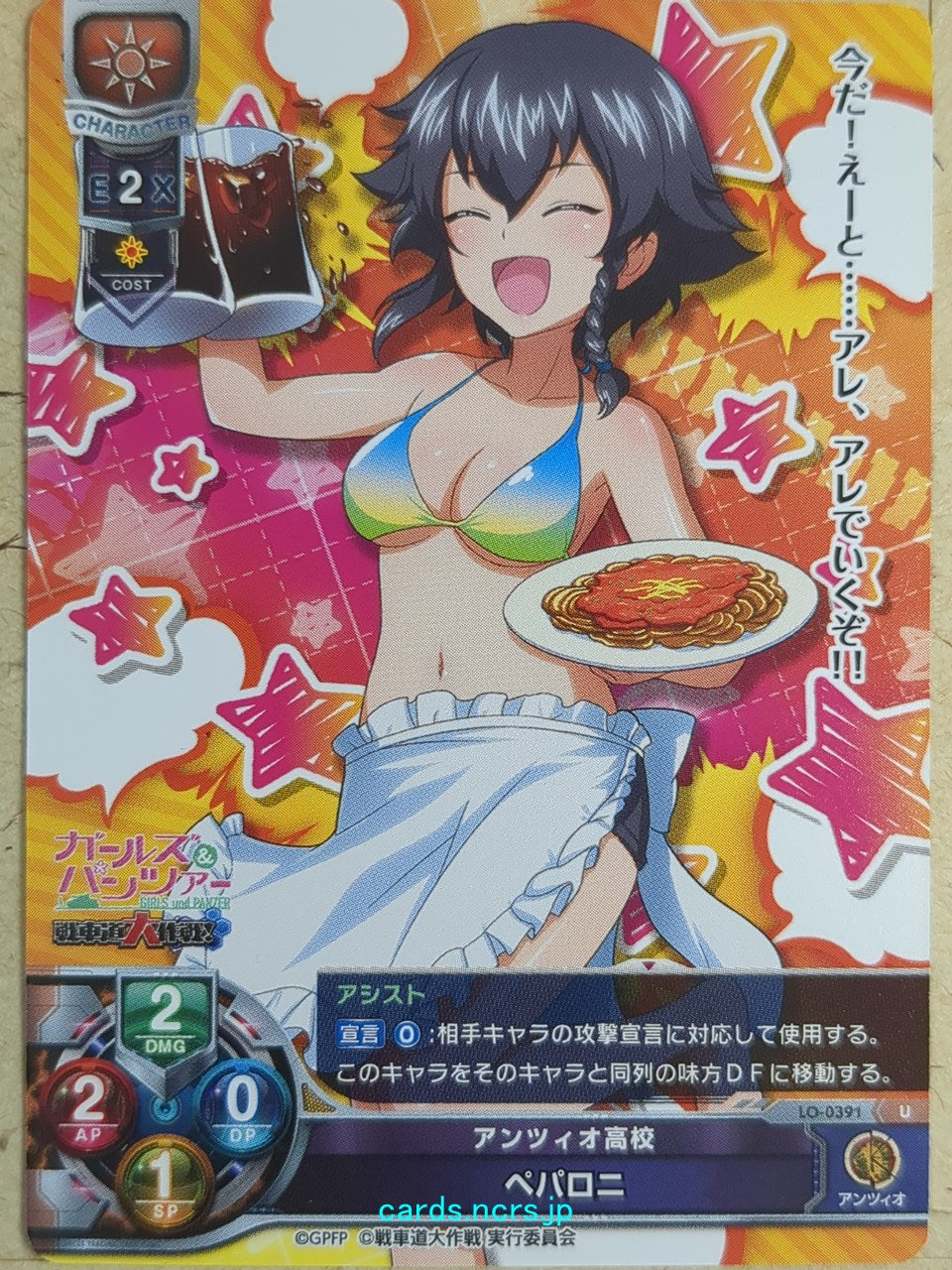 Lycee Overture Girls und Panzer LO-0391-U U Peperoni Trading Card NM