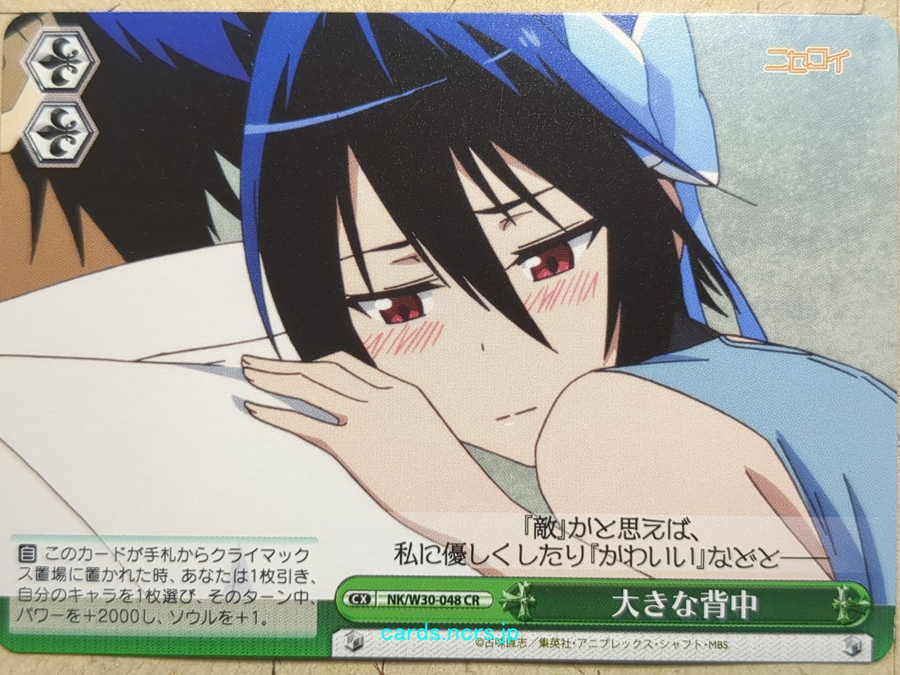 Weiss Schwarz Nisekoi NK/W30-048CR CR Seishiro Tsugumi Trading Card NM
