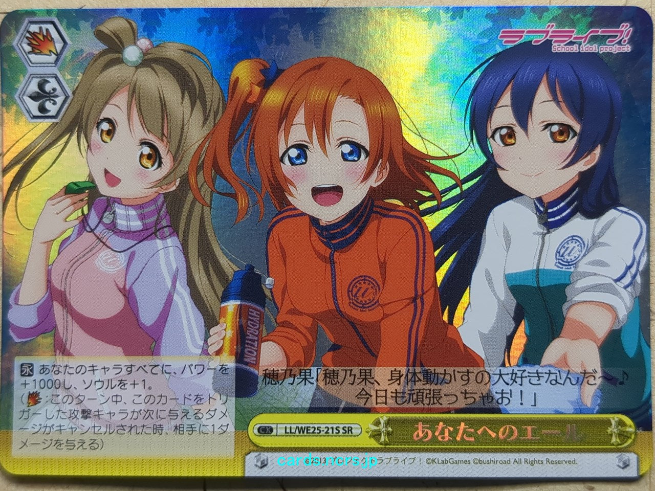 Weiss Schwarz Love Live LL/WE25-21SSR SSR Honoka Kousaka Trading Card NM
