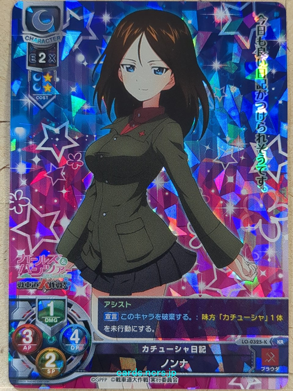 Lycee Overture Girls und Panzer LO-0325-KKR KR Nonna Trading Card NM