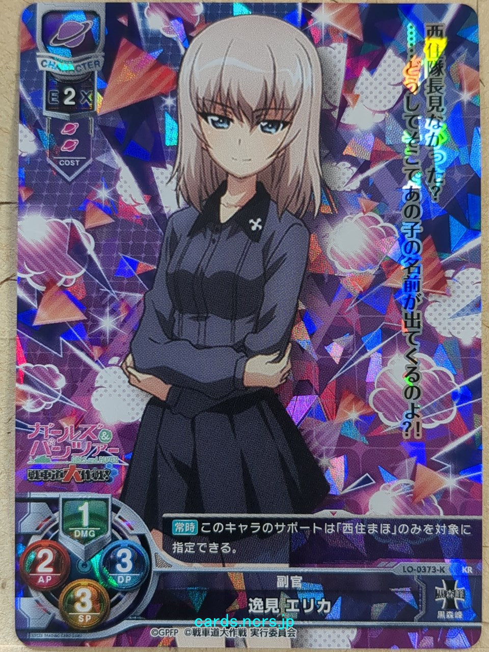 Lycee Overture Girls und Panzer LO-0373-K-HOLO KR Erika Trading Card NM