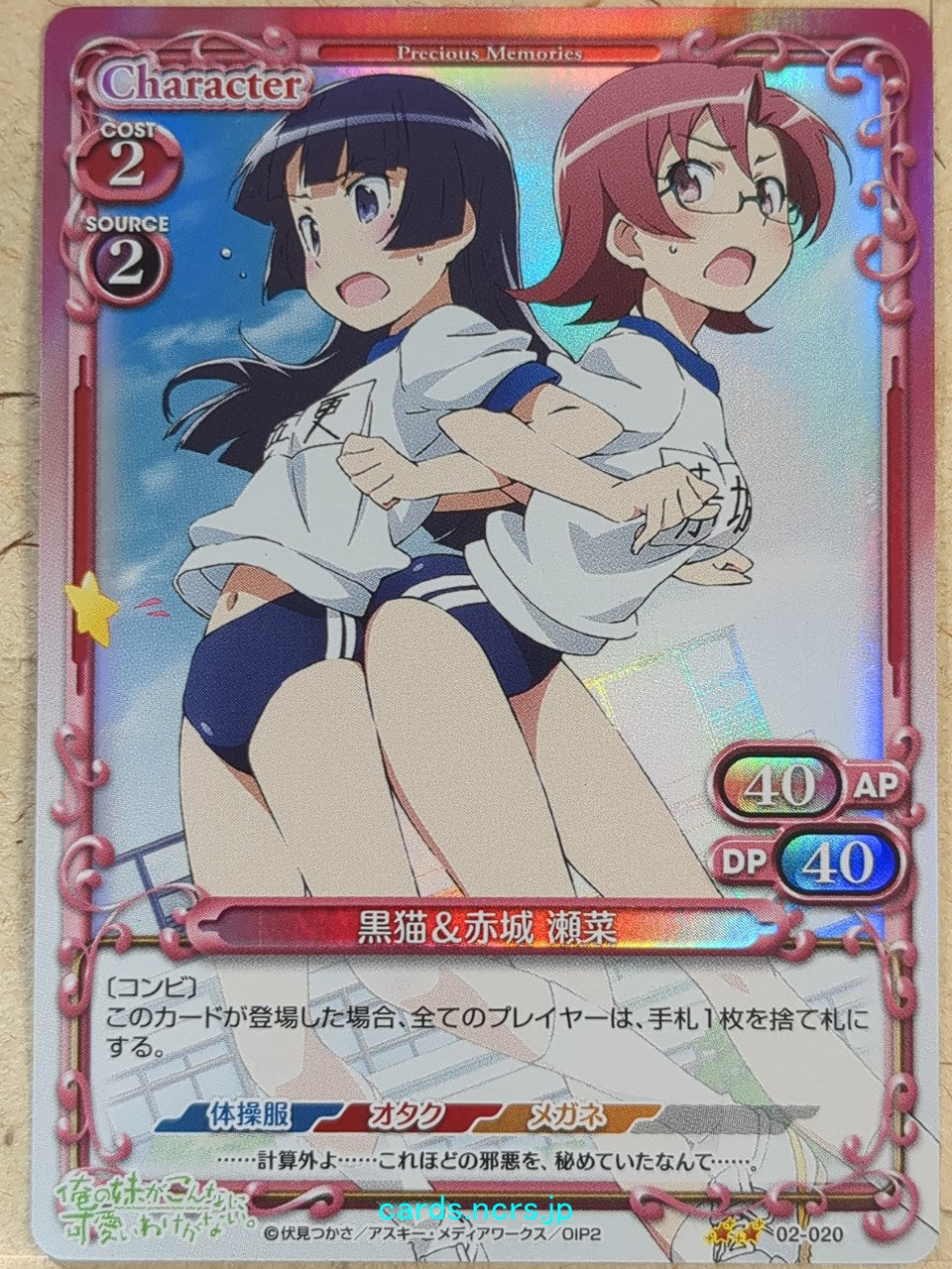 Precious Memories Oreimo PM/ORE-02-020F 2 Star foil Kuroneko Trading Card NM