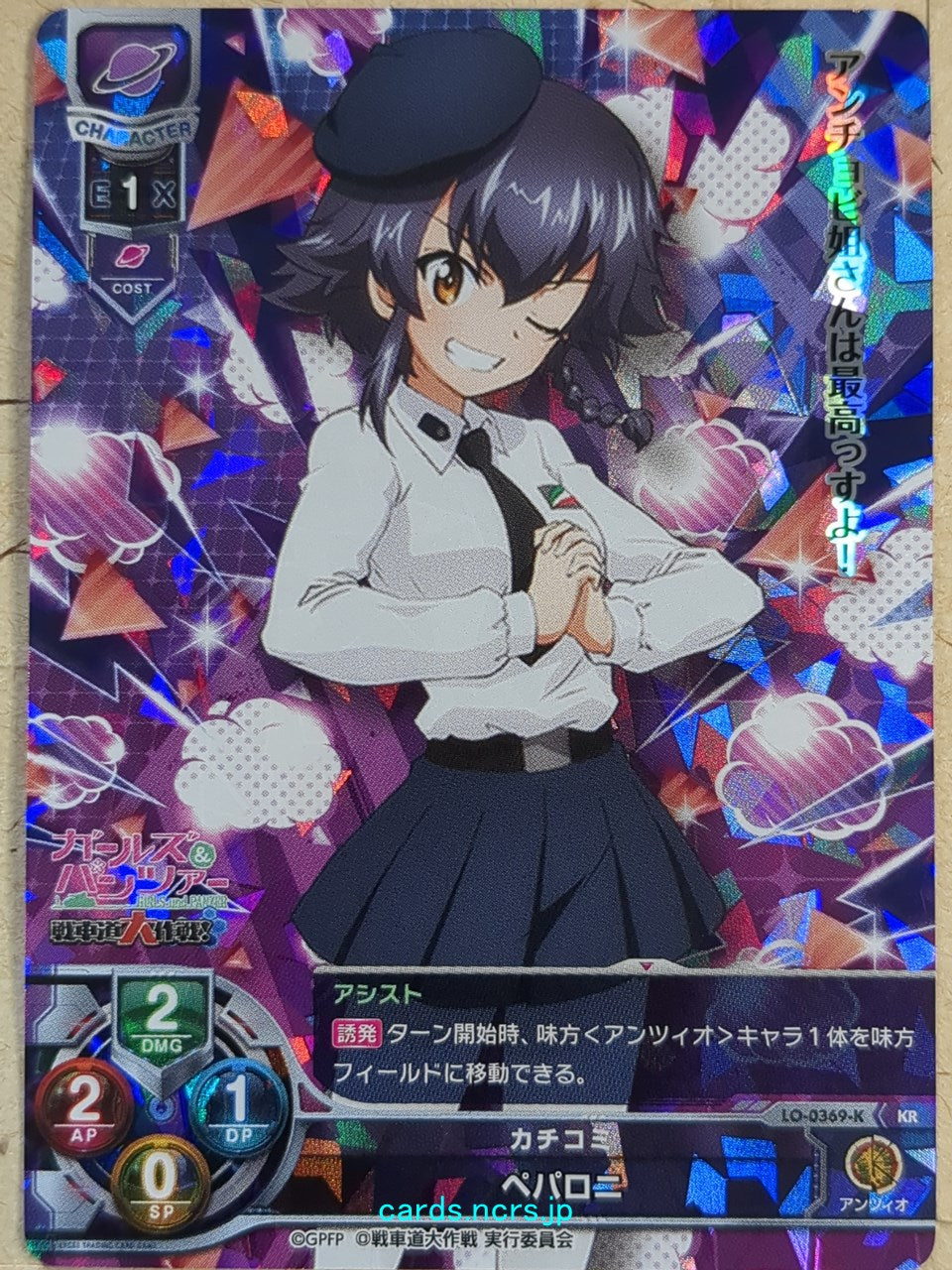 Lycee Overture Girls und Panzer LO-0369-K-KR KR Peperoni Trading Card NM