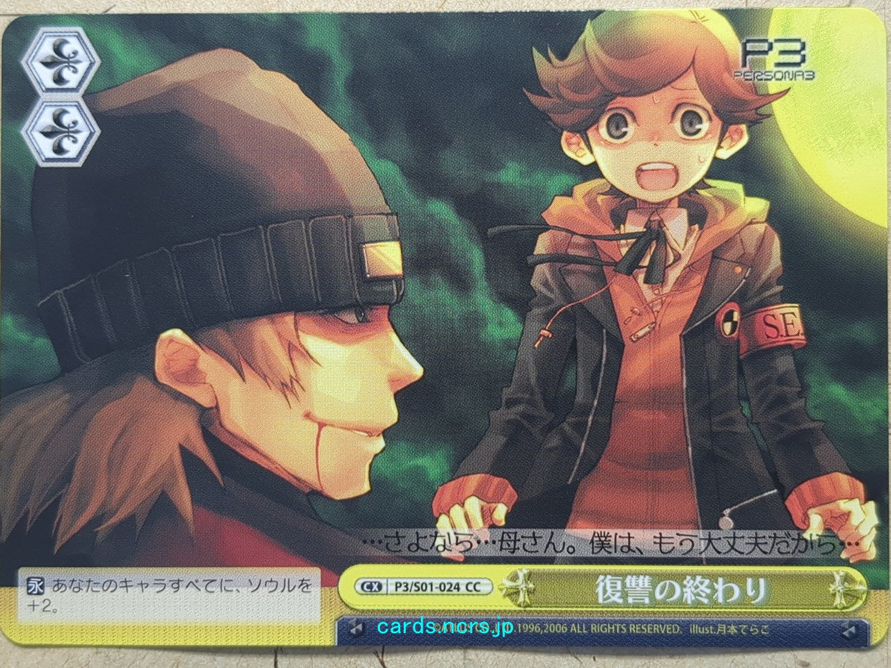 Weiss Schwarz Persona P3/S01-024CC CC Shinjiro Aragaki Trading Card NM
