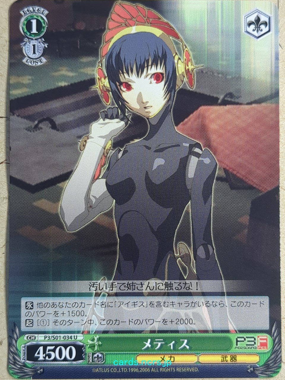 Weiss Schwarz Persona P3/S01-034U U Metis Trading Card NM