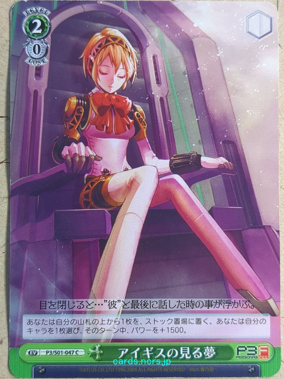 Weiss Schwarz Persona P3/S01-047C C Aegis Trading Card NM