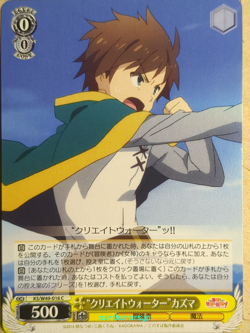 Weiss Schwarz KONOSUBA KS/W49-016C C Kazuma Trading Card NM