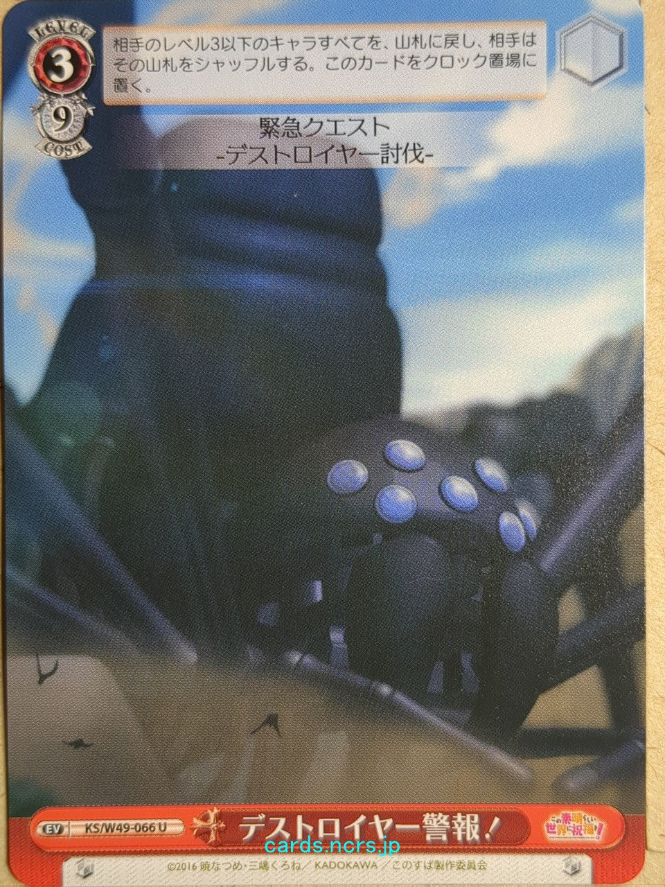 Weiss Schwarz KONOSUBA KS/W49-066U U Trading Card NM