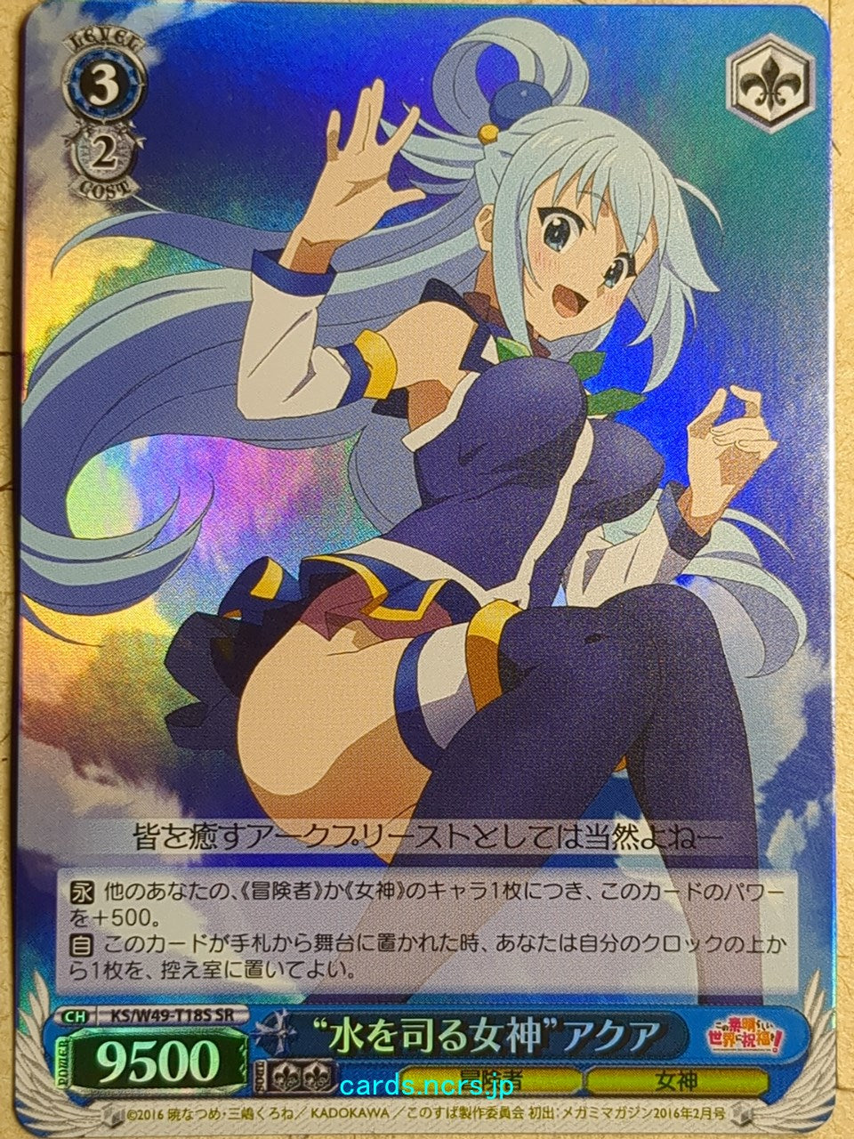 Weiss Schwarz KONOSUBA KS/W49-T18SSR SSR Aqua Trading Card NM