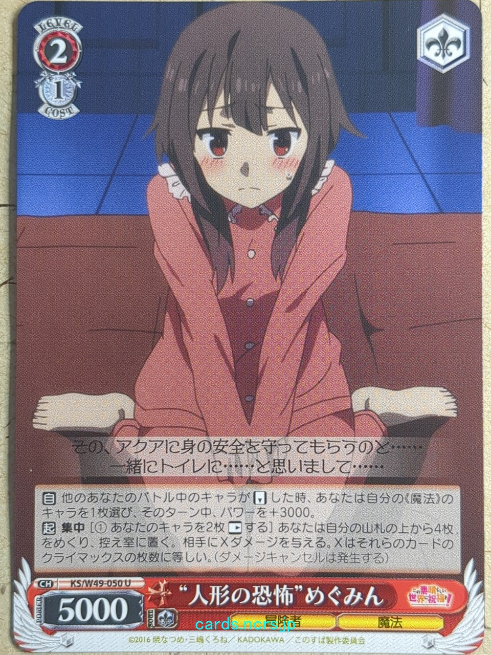 Weiss Schwarz KONOSUBA KS/W49-050U U Megumin Trading Card NM