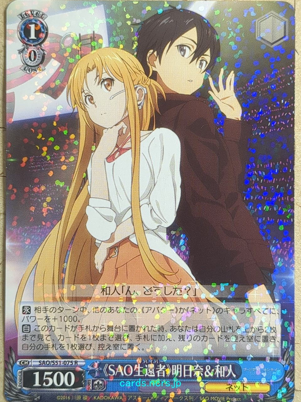 Weiss Schwarz Sword Art Online SAO/S51-075R R Asuna Trading Card NM