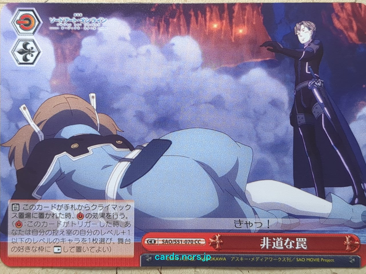 Weiss Schwarz Sword Art Online SAO/S51-070CC CC Silica Trading Card NM
