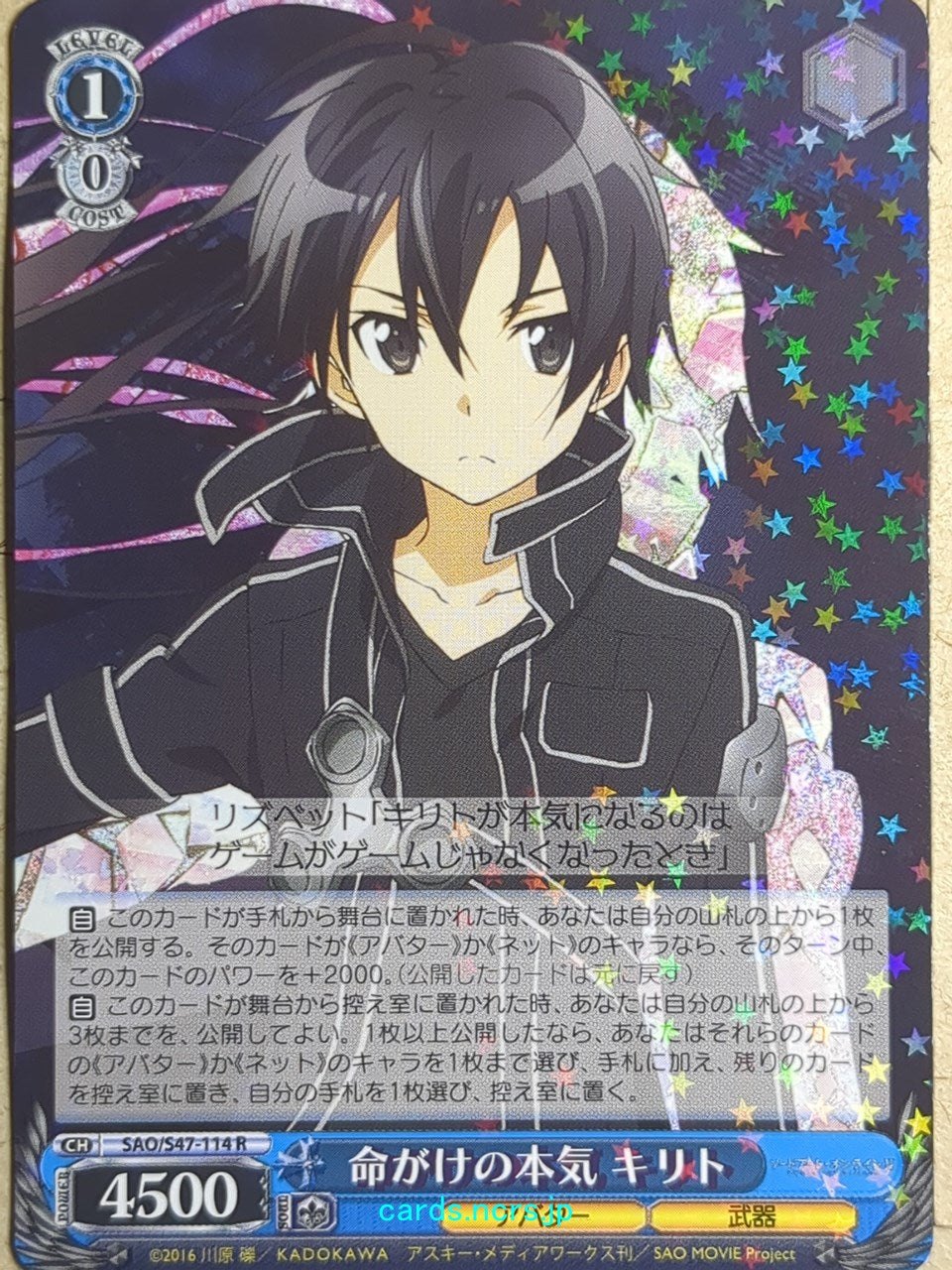 Weiss Schwarz Sword Art Online SAO/S47-114R R Kirito Trading Card NM