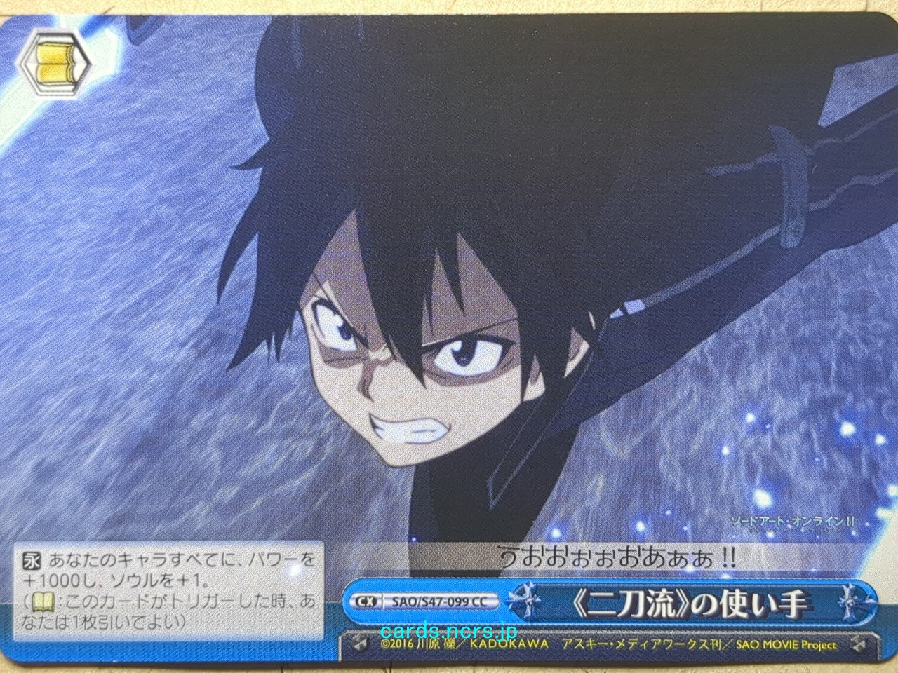 Weiss Schwarz Sword Art Online SAO/S47-099CC CC Kirito Trading Card NM