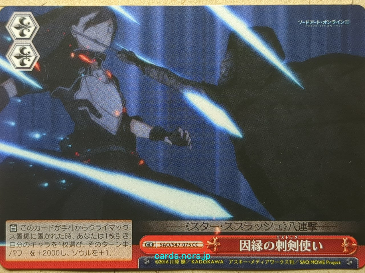 Weiss Schwarz Sword Art Online SAO/S47-075CC CC Kirito Trading Card NM