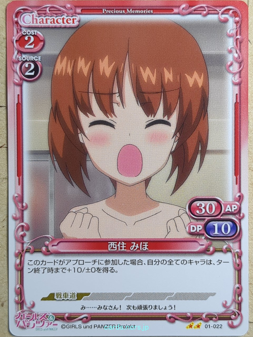 Precious Memories Girls und Panzer PM/GUP-01-022 2 Star Miho
