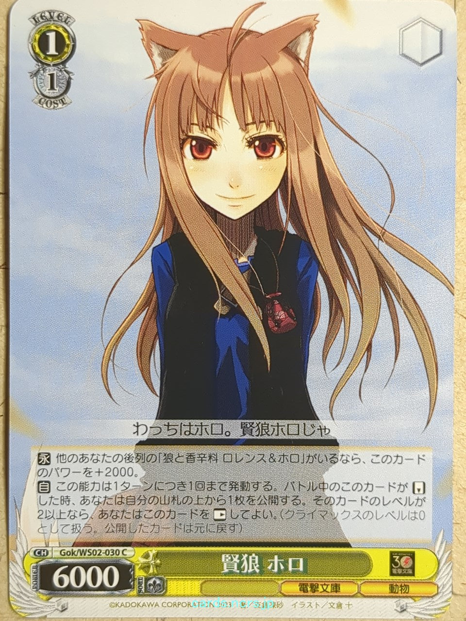 Weiss Schwarz Spice and Wolf Gok/WS02-030C C Holo Trading Card NM