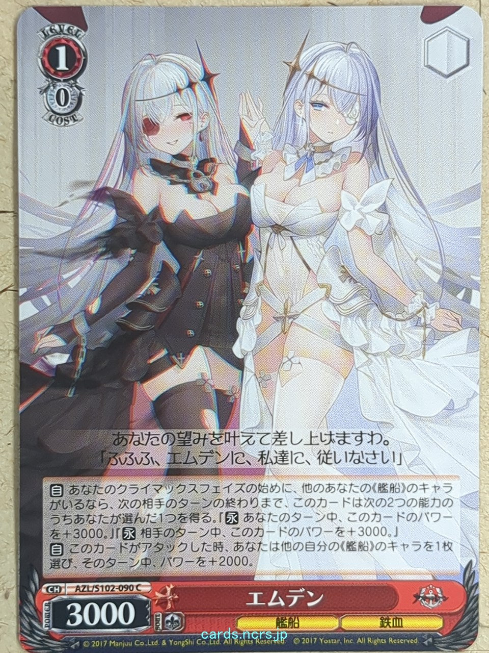Weiss Schwarz Azur Lane AZL/S102-090C C Emden Trading Card NM