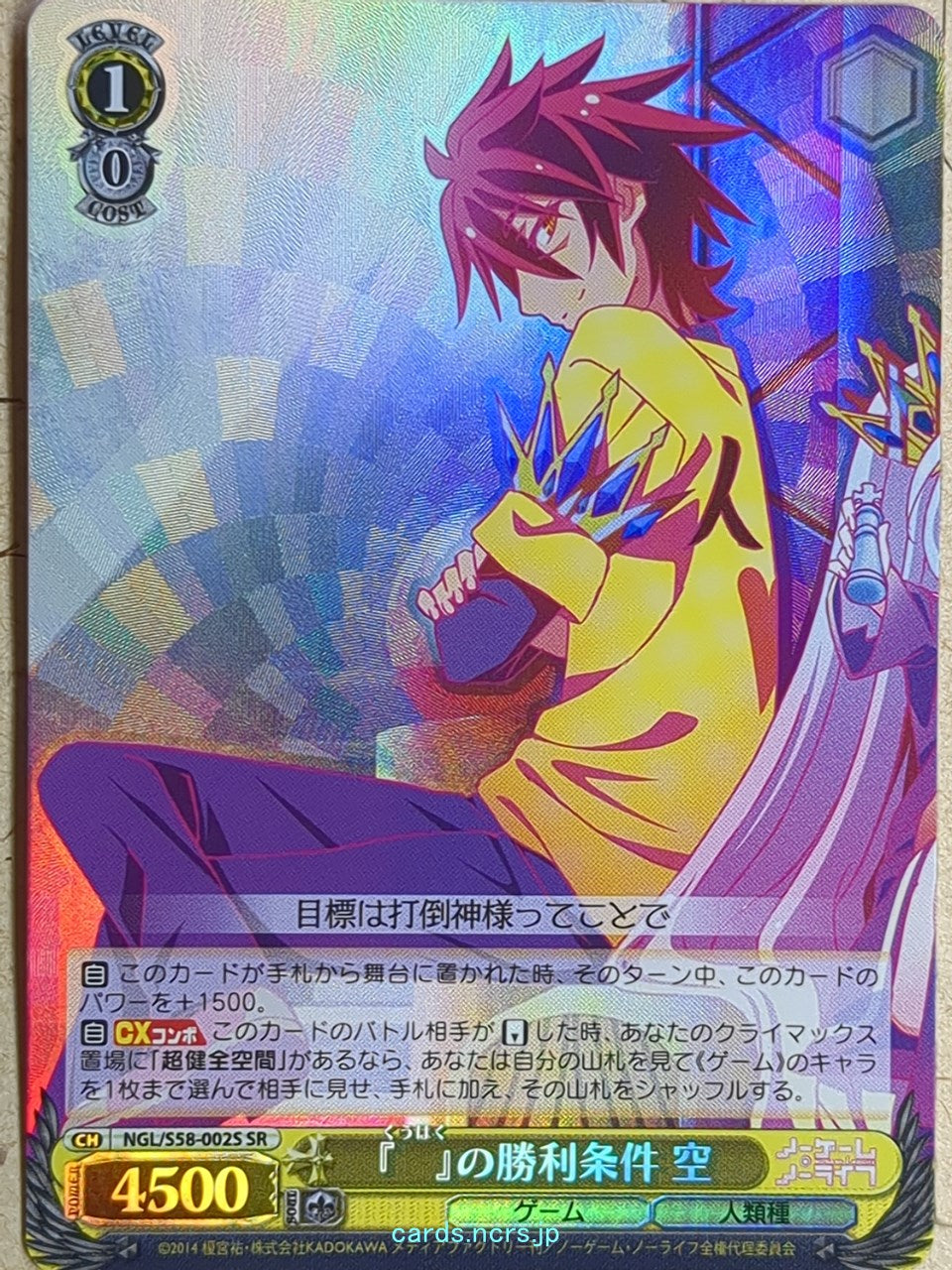 Weiss Schwarz No Game No Life NGL/S58-002SSR SSR Sora Trading Card NM