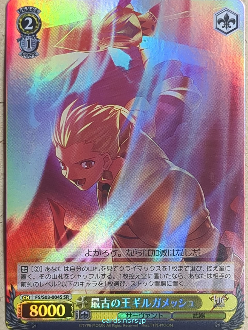 Weiss Schwarz Fate stay night FS/S03-004SSR SSR Gilgamesh Trading Card NM